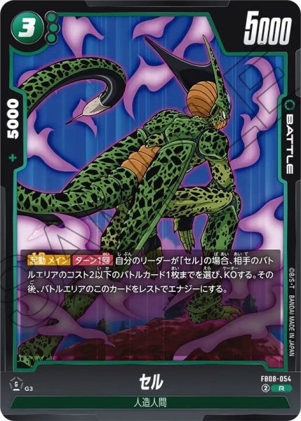 画像1: セル(FB08-054/R) (1)