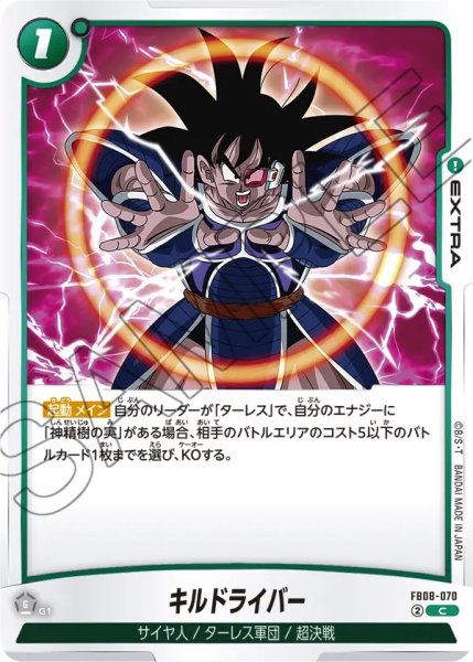 画像1: キルドライバー(FB08-070/C) (1)