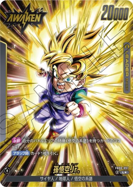 画像1: 孫悟空Jr.(FB08-097/L☆) (1)