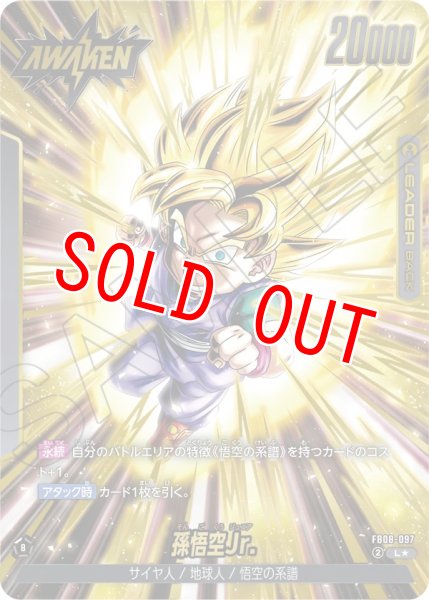 画像1: 孫悟空Jr.(FB08-097/L☆) (1)