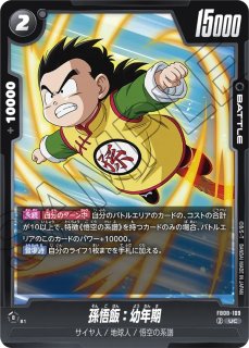 孫悟飯:幼年期(FB03-139/SCR) - カードショップカメハウス