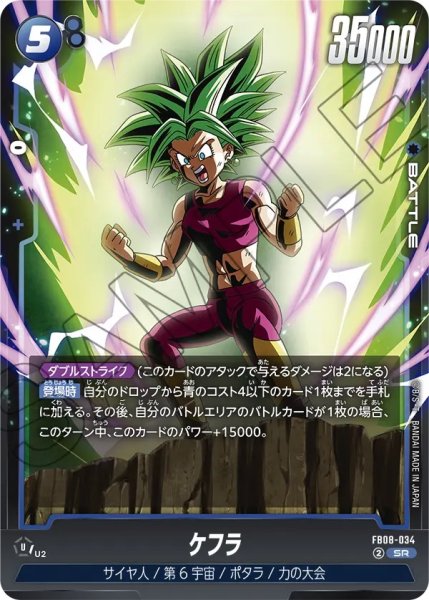 画像1: ケフラ(FB08-034/SR) (1)