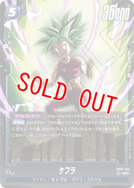 画像1: ケフラ(FB08-034/SR) (1)