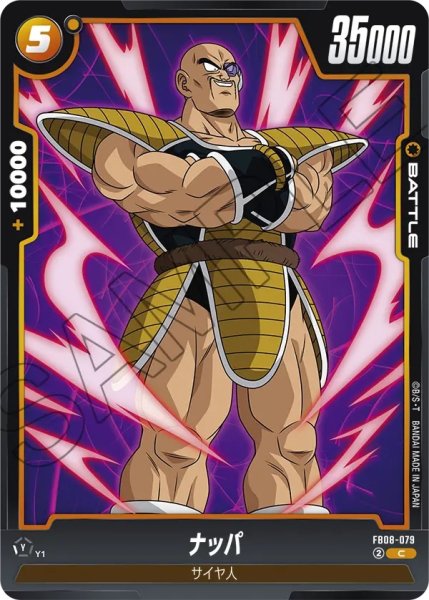 画像1: ナッパ(FB08-079/C) (1)