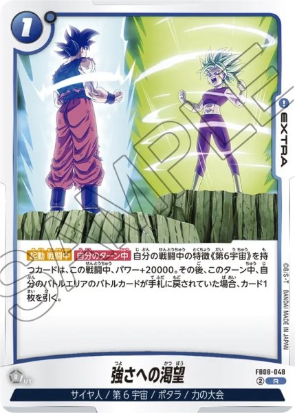 画像1: 強さへの渇望(FB08-048/R) (1)