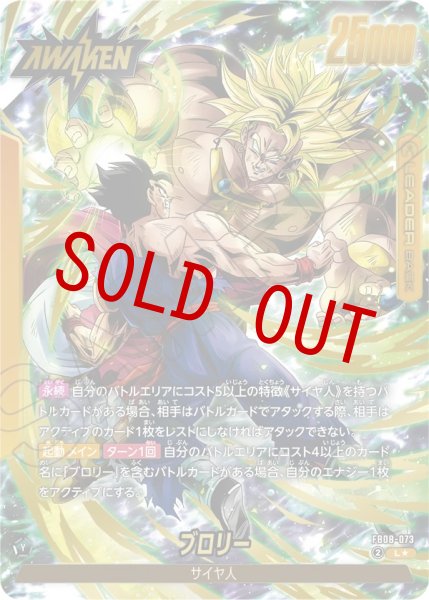 画像1: ブロリー(FB08-073/L☆) (1)