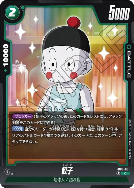 画像1: 餃子(FB08-061/C) (1)