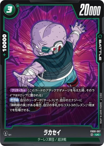 画像1: ラカセイ(FB08-067/UC) (1)