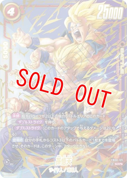 画像1: 孫悟天(FB08-121/SCR☆☆) (1)