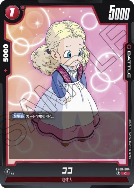 画像1: ココ(FB08-004/C) (1)