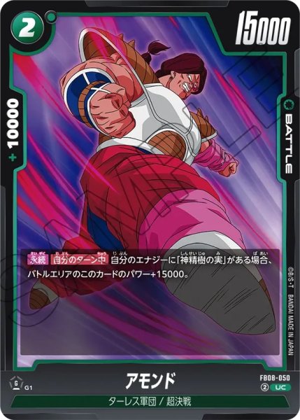 画像1: アモンド(FB08-050/UC) (1)