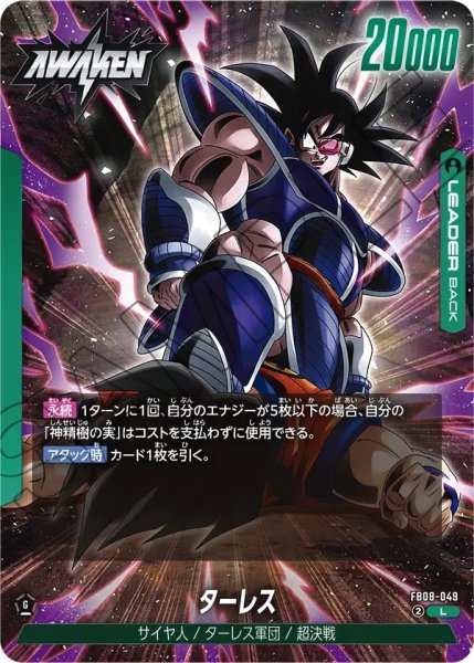 画像1: ターレス(FB08-049/L) (1)