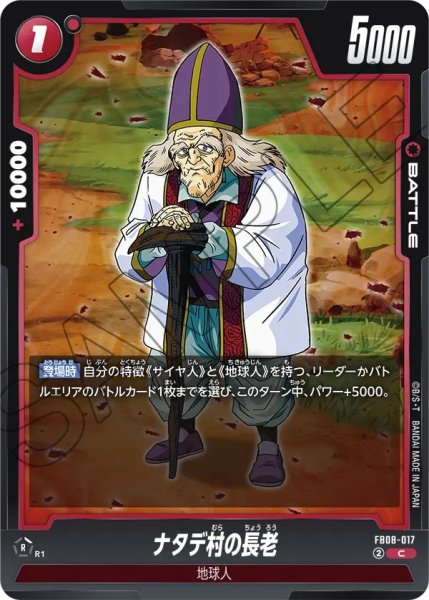 画像1: ナタデ村の村長(FB08-017/C) (1)