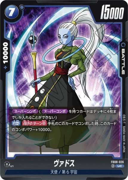 画像1: ヴァドス(FB08-026/UC) (1)