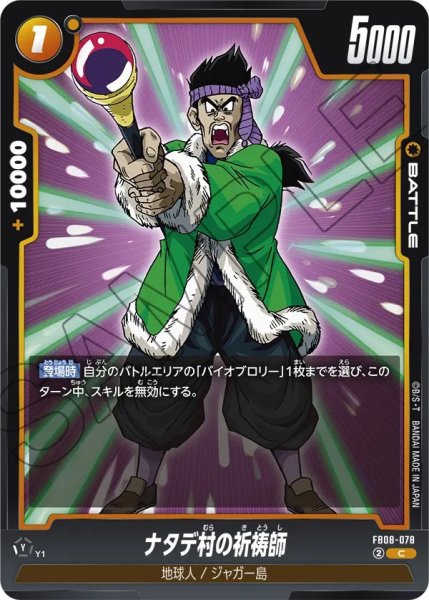 画像1: ナタデ村の祈祷師(FB08-078/C) (1)