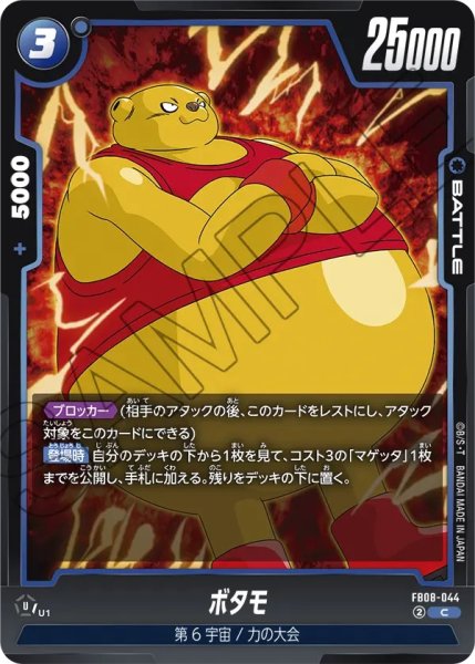 画像1: ボタモ(FB08-044/C) (1)