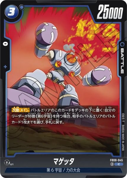 画像1: マゲッタ(FB08-045/C) (1)