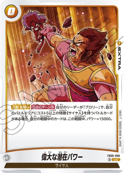 画像1: 偉大な潜在パワー(FB08-096/UC) (1)