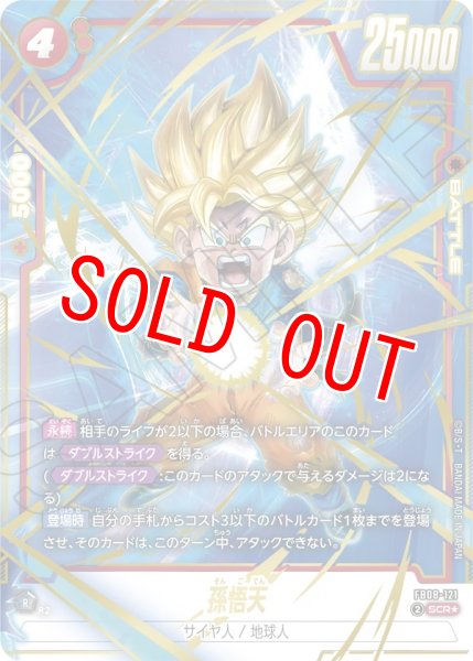 画像1: 孫悟天(FB08-121/SCR☆) (1)