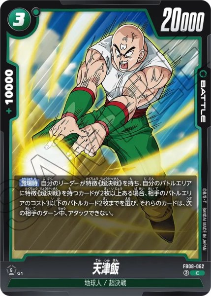 画像1: 天津飯(FB08-062/C) (1)