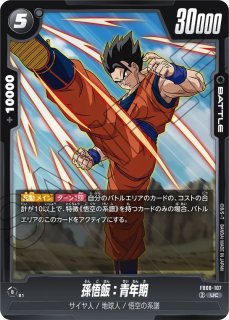 孫悟飯：青年期(FB08-001/L) - カードショップカメハウス