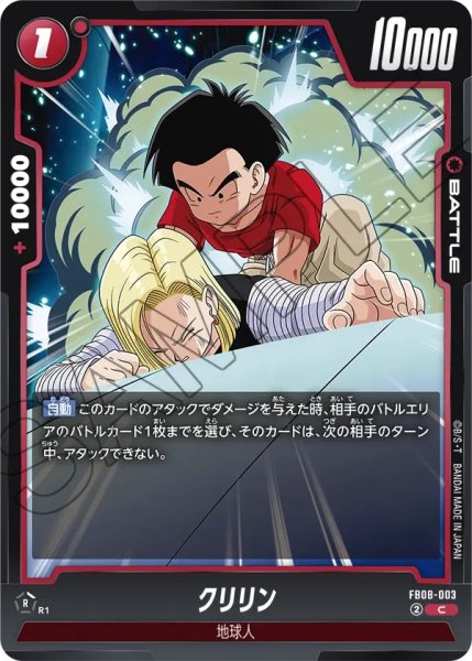 画像1: クリリン(FB08-003/C) (1)