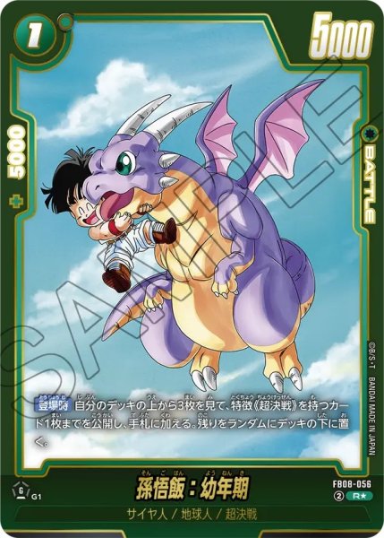 画像1: 孫悟飯：幼年期(FB08-056/R☆/ビジュアルパラレル) (1)