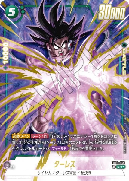 画像1: ターレス(FB08-059/SR☆) (1)