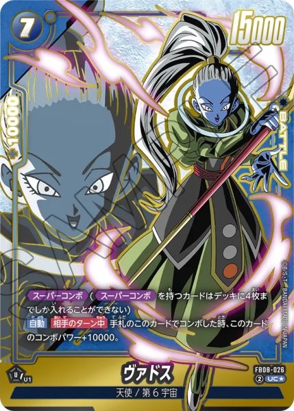 画像1: ヴァドス(FB08-026/UC☆) (1)