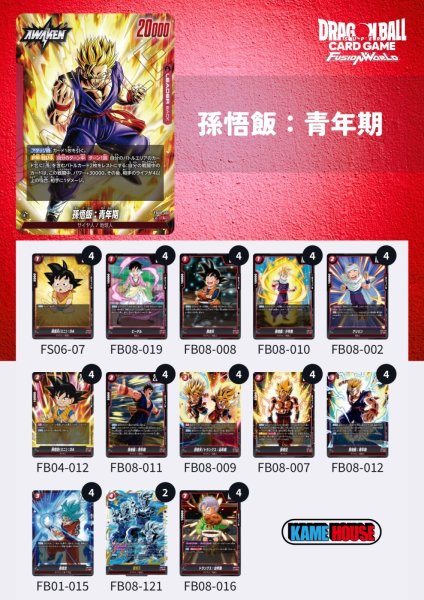 画像1: 孫悟飯：青年期【デッキ販売】 (1)