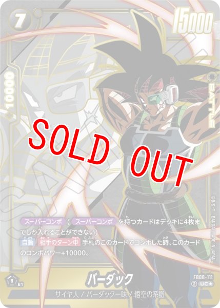 画像1: バーダック(FB08-111/UC☆) (1)