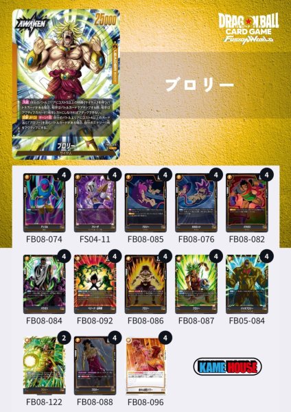 画像1: ブロリー【デッキ販売】 (1)