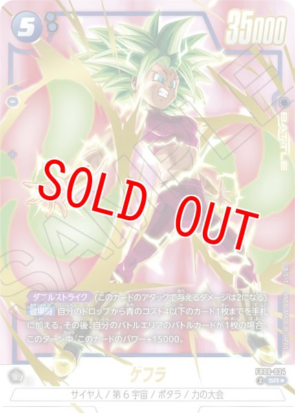 画像1: ケフラ(FB08-034/SR☆) (1)