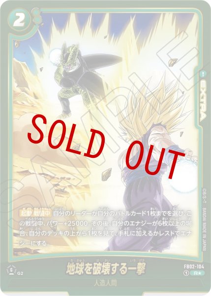 画像1: 地球を破壊する一撃(FB02-104/R☆/ビジュアルパラレル) (1)
