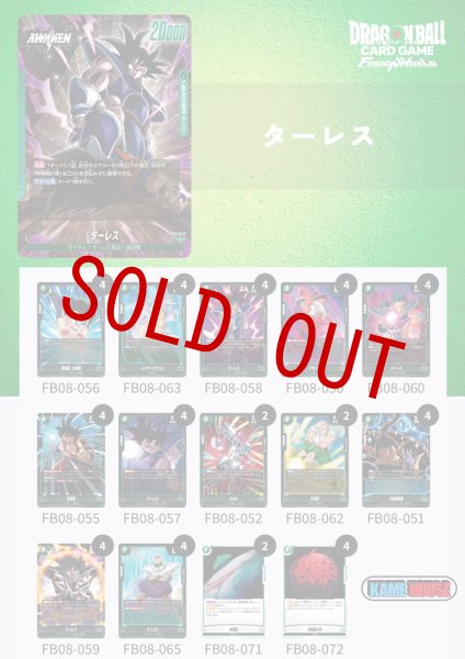 画像1: ターレス【デッキ販売】 (1)