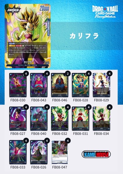 画像1: カリフラ【デッキ販売】 (1)