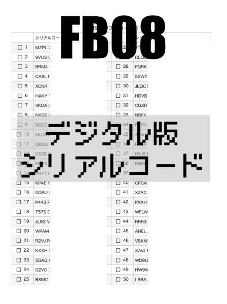 画像1: 【メール送付】【FB08】デジタル版シリアルコード50枚 (1)