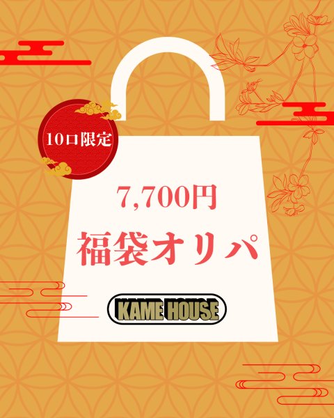 画像1: 福袋オリパ(7,700円/10口) (1)