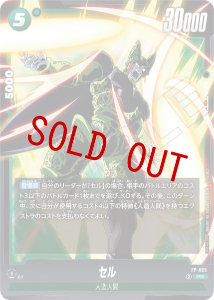 画像1: セル(FP-065/PR) (1)