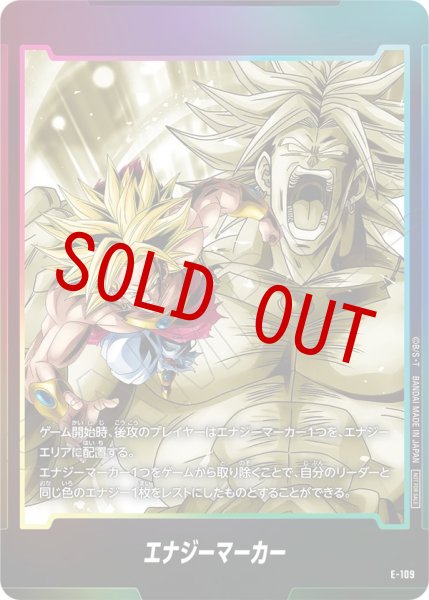 画像1: ブロリー(E-109) (1)