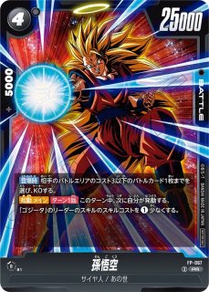 孫悟空:少年期(FP-049/PR) - カードショップカメハウス
