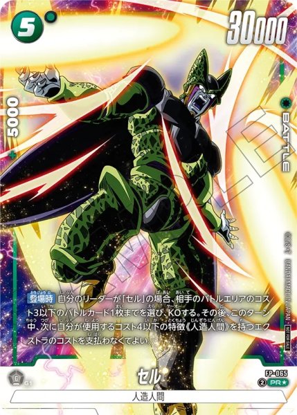 画像1: セル(FP-065/PR☆) (1)