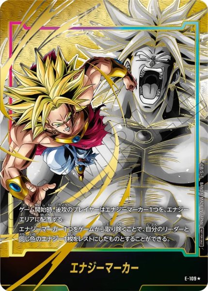 画像1: ブロリー(E-109☆) (1)