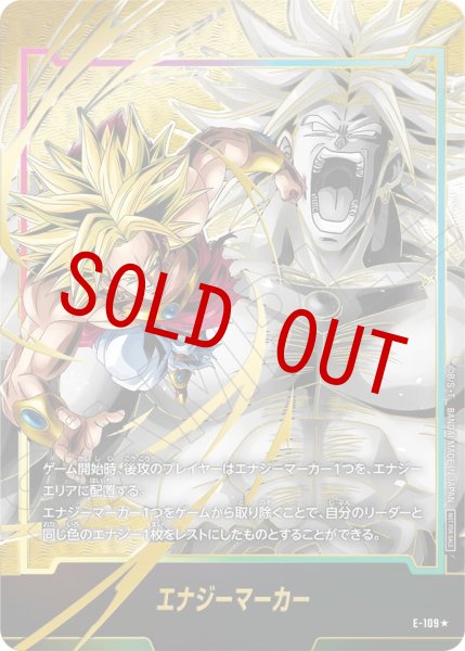 画像1: ブロリー(E-109☆) (1)