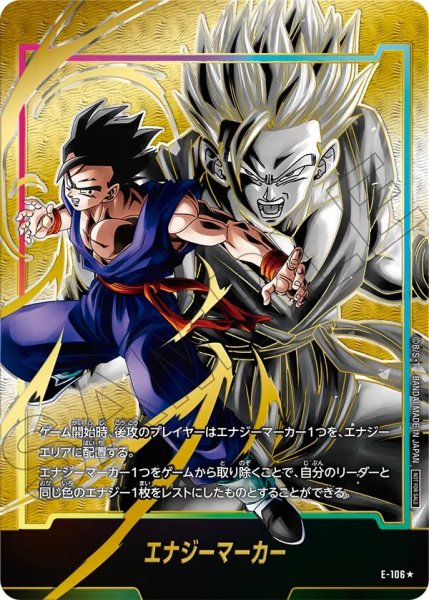 画像1: 孫悟飯：青年期(E-106☆) (1)