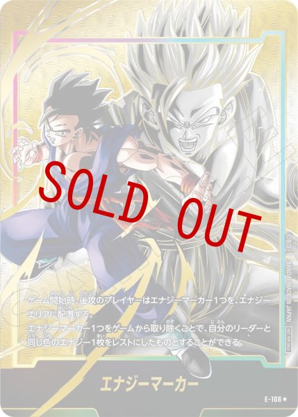 画像1: 孫悟飯：青年期(E-106☆) (1)