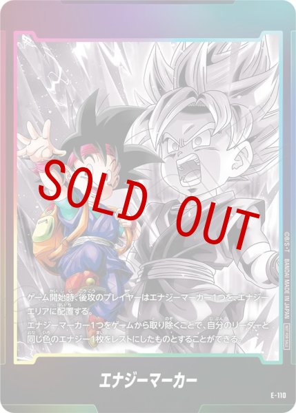 画像1: 孫悟空Jr.(E-110) (1)