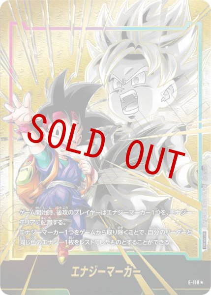 画像1: 孫悟空Jr.(E-110☆) (1)