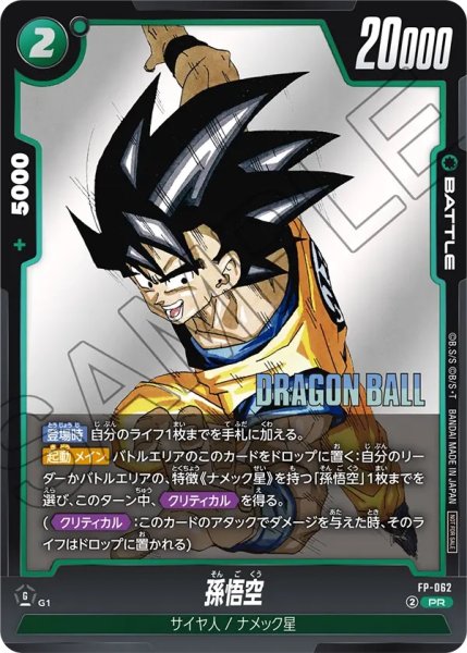 画像1: 孫悟空(FP-062/PR) (1)