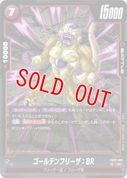 画像1: ゴールデンフリーザ：BR（FB09 FB09-005 UC） (1)